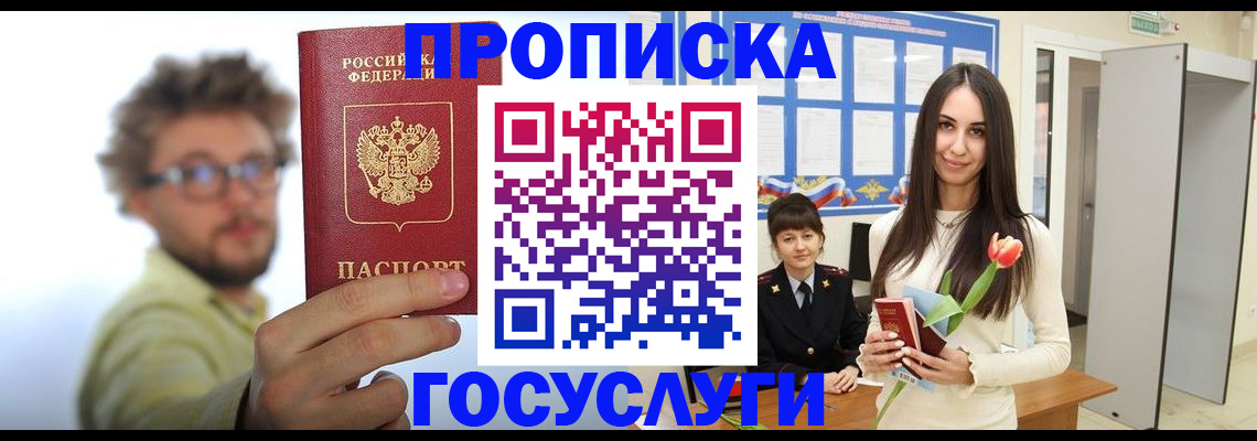 прописка гарантия в Конаково