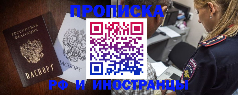 прописка законно в Конаково