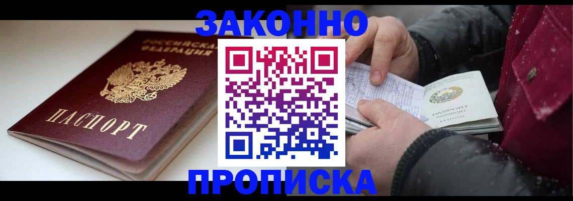 прописка для кредита в Конаково