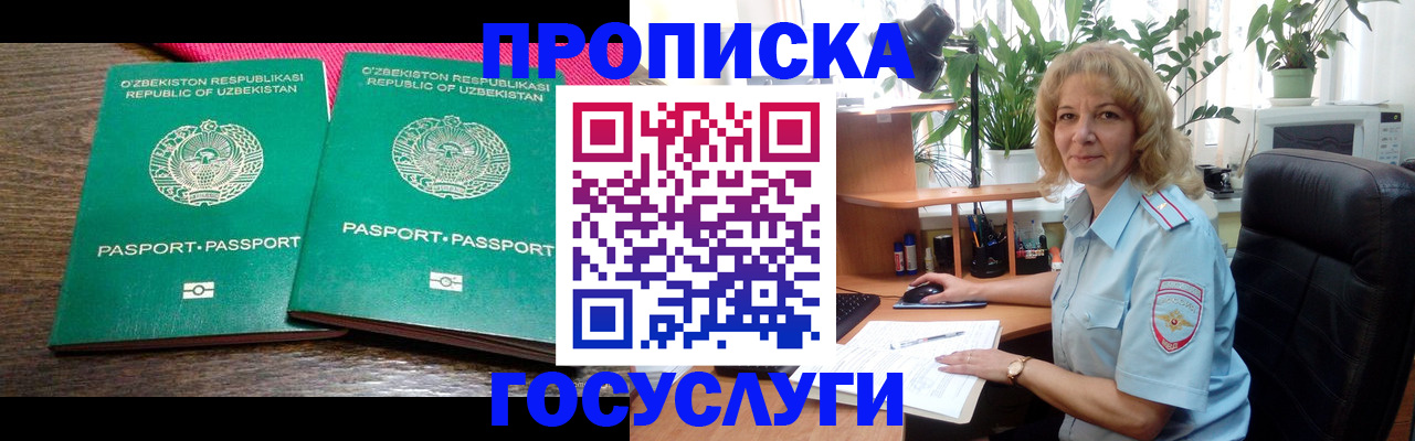 прописка 2025 в Конаково